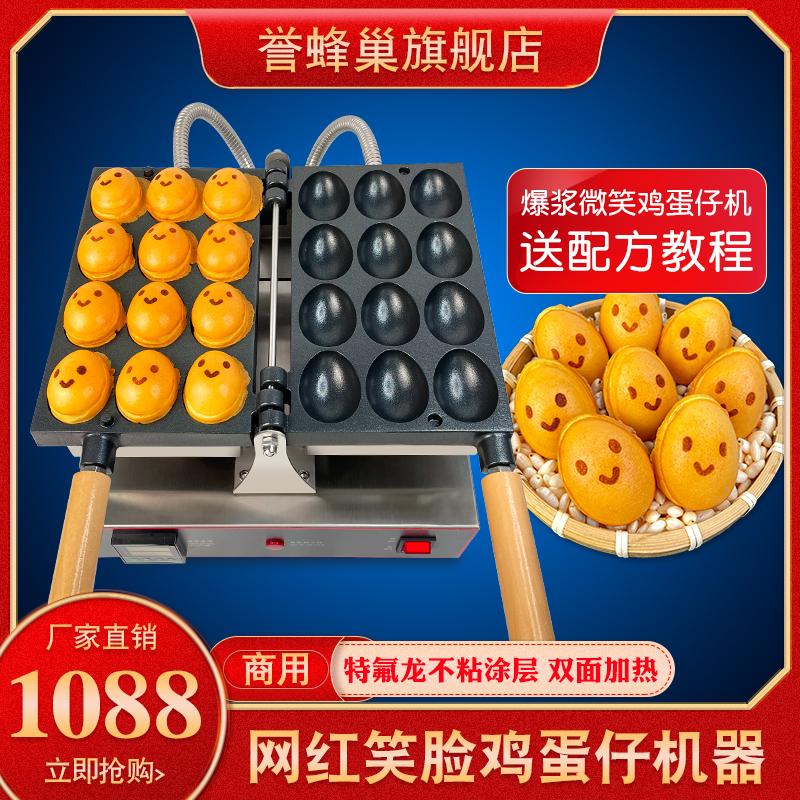 Máy làm bánh quế trứng Yu Hive Lưới thương mại Red Chicken Cake Snack Machine Máy làm bánh quế trứng cười