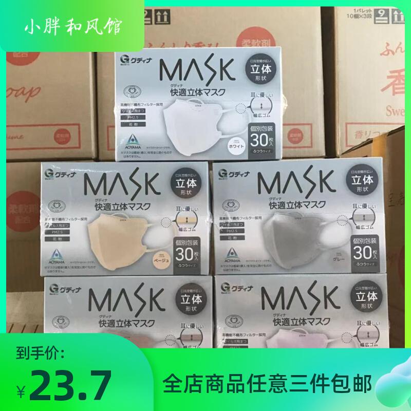 Khẩu trang Lotte MASK Gudina 3D ba chiều mới của Nhật Bản bảo vệ chống bụi làm đẹp thoáng khí