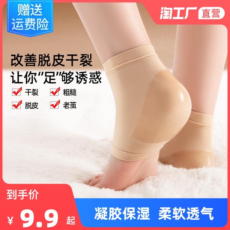 Vớ chống nứt, bảo vệ chân, bọc chân silicone mùa xuân và mùa thu, vớ chống khô nứt gót chân, bảo vệ chân cotton nguyên chất cho nam và nữ