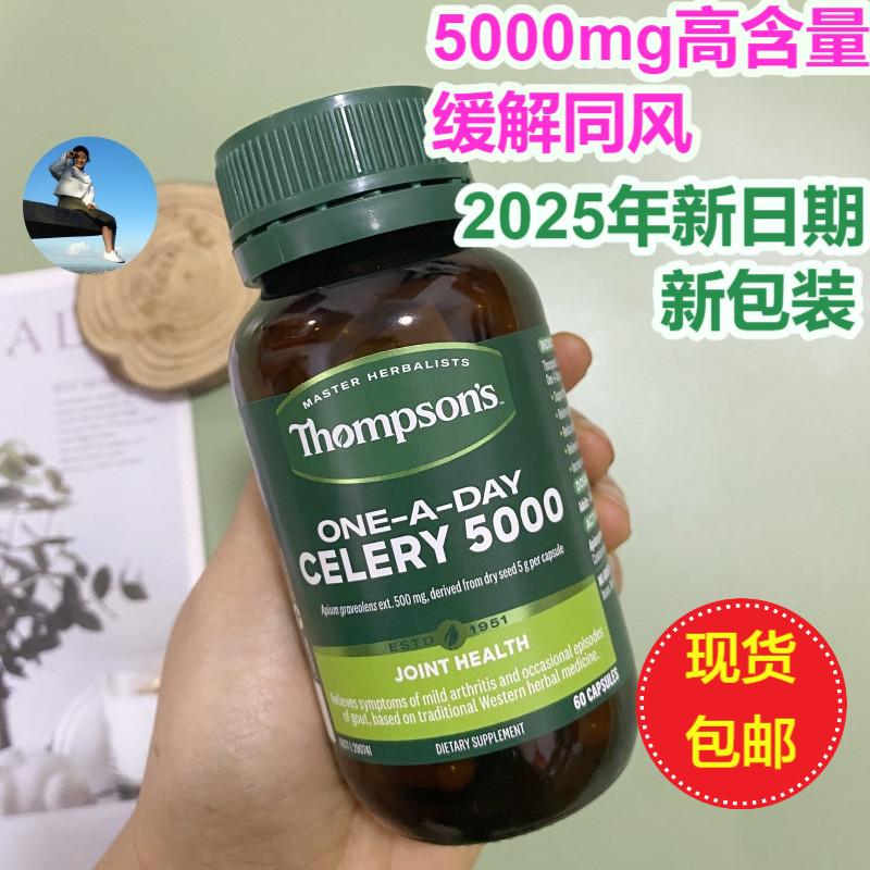 New Zealand Úc Hạt giống cần tây Thompson's Thompson 5000mg60 cần tây axit uric khớp gió ẩm