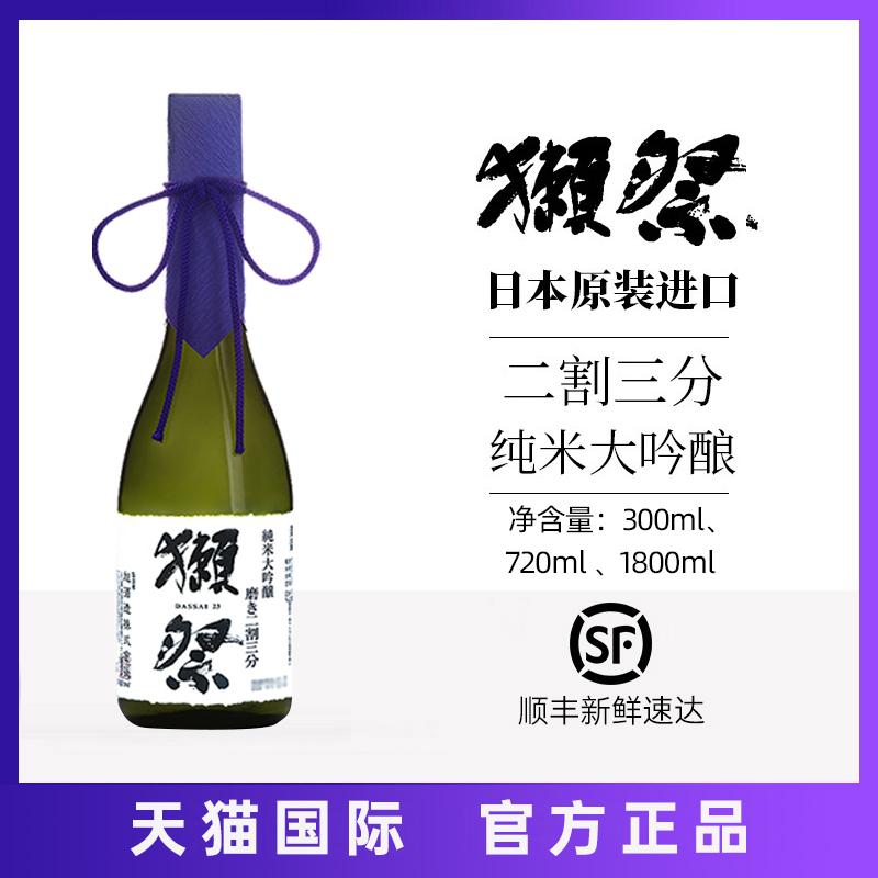 Nhật Bản nhập khẩu Rex Festival hai cắt ba điểm 720ml Seto Festival 23 unboxed 1800ml rượu sake gạo nguyên chất Daiginjo nguyên bản