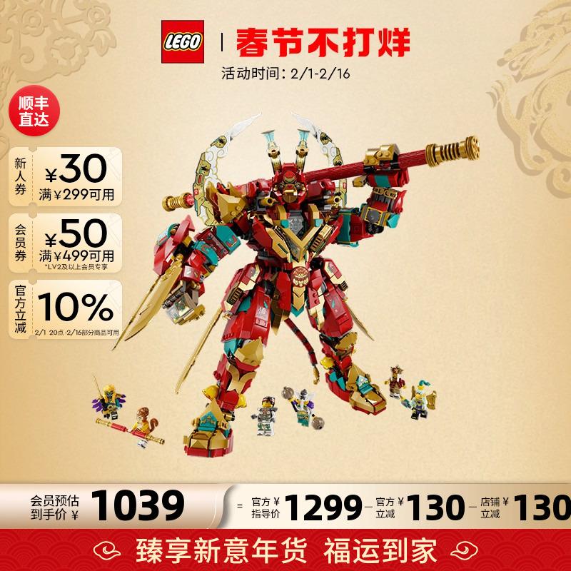 [Quà tặng năm mới] Cửa hàng Lego chính thức hàng đầu 80045 Monkey King Monkey King Biến đổi khối xây dựng Mecha