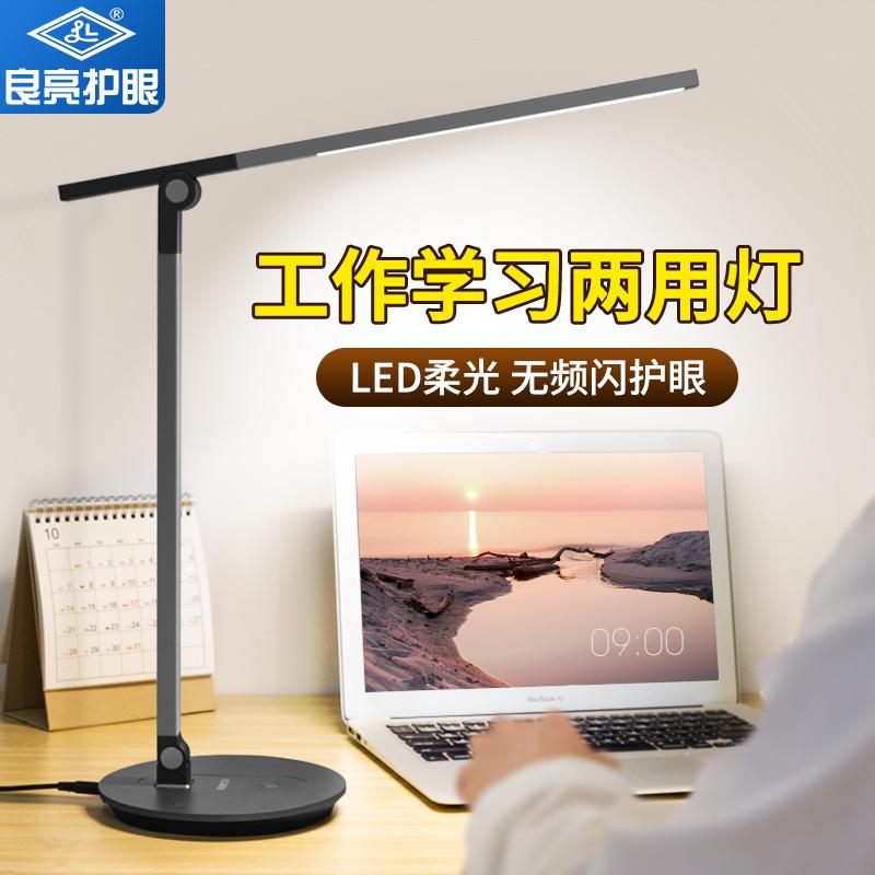 Liang Liang Work Office Desktop Desktop LED LED Trẻ em học đọc công việc chuyên dụng