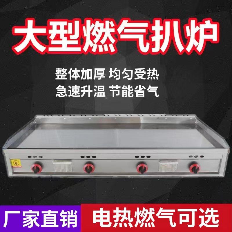 Gian hàng thương mại vỉ nướng gas thiết bị điện teppanyaki quy mô lớn tấm sắt mực nướng máy làm mì lạnh gas hành lá