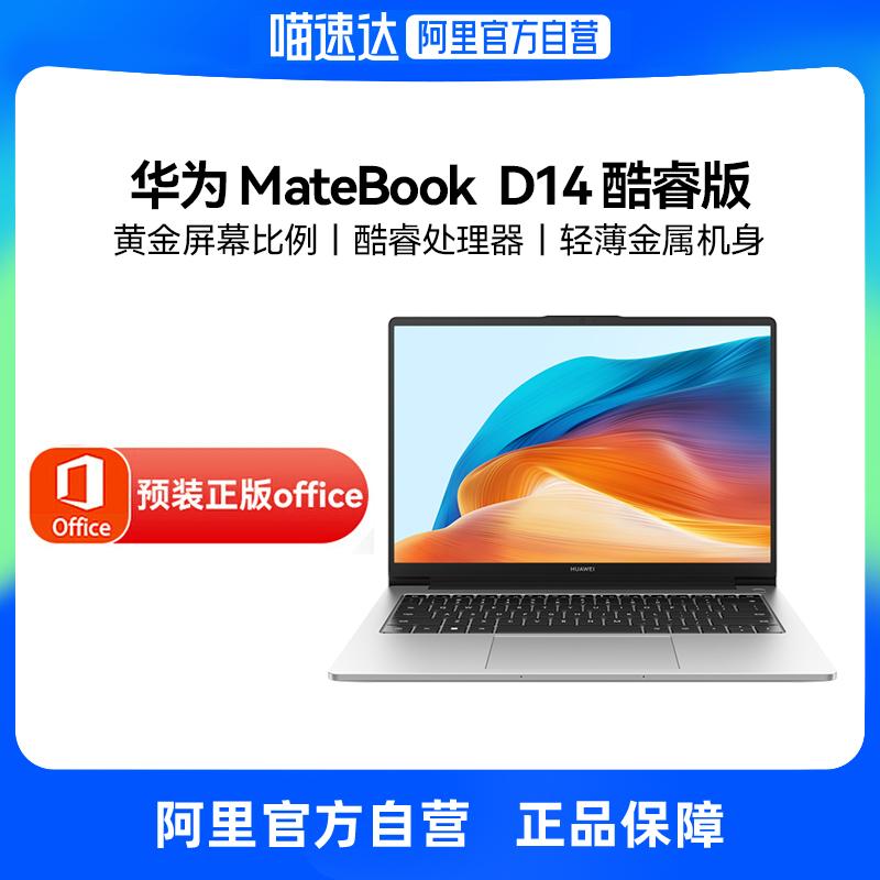 [Alibaba tự vận hành] Huawei/Huawei MateBook D14 thế hệ thứ 12 16GB + 512GB hiệu suất văn phòng thông minh cuốn sách mỏng và nhẹ