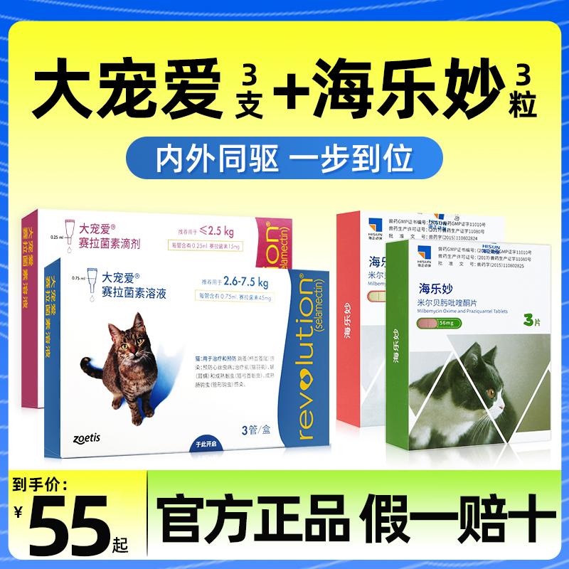 Big pet in vitro tẩy giun cho mèo bên trong và bên ngoài tích hợp thuốc trị ve tai mèo con Hai Le Miao gói thuốc tẩy giun cho mèo