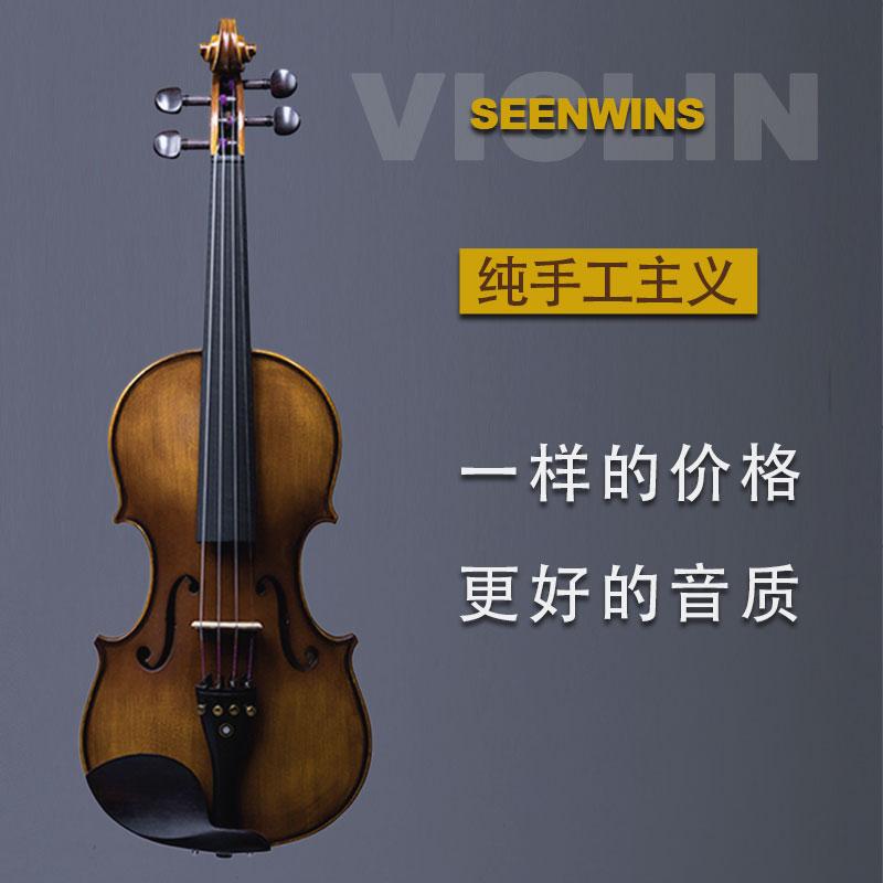 SEENWINS Saint Vis SW100 đàn violin gỗ nguyên khối thủ công dành cho người mới bắt đầu, người lớn thi chứng chỉ chuyên môn, trẻ em đầu vào