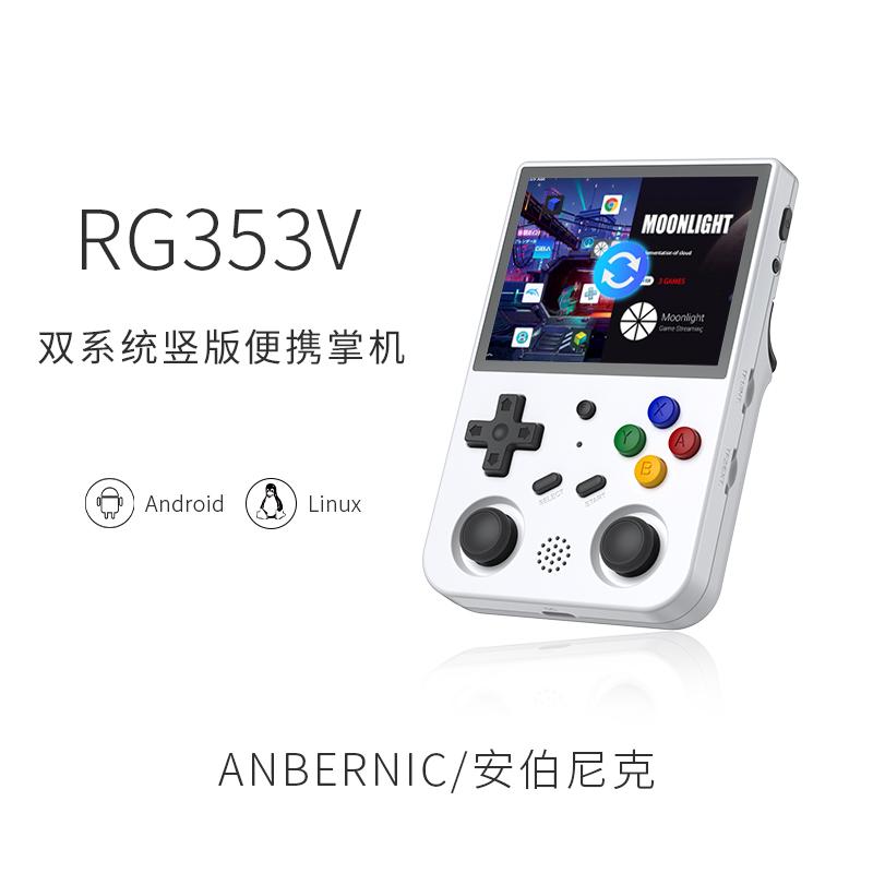 Máy chơi game cầm tay nguồn mở ANBERNIC RG353VS RG353V hỗ trợ trình chiếu màn hình với TV phiên bản dọc di động máy chơi game cầm tay mini retro hoài cổ Tanabata quà tặng cho bạn trai