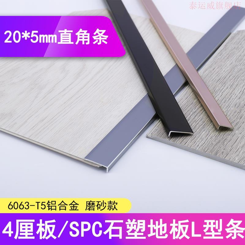 Sàn nhựa giả đá SPC hợp kim nhôm dải cạnh góc phải Tấm tường 4% Góc bao hình chữ L Cạnh sàn gỗ nhựa