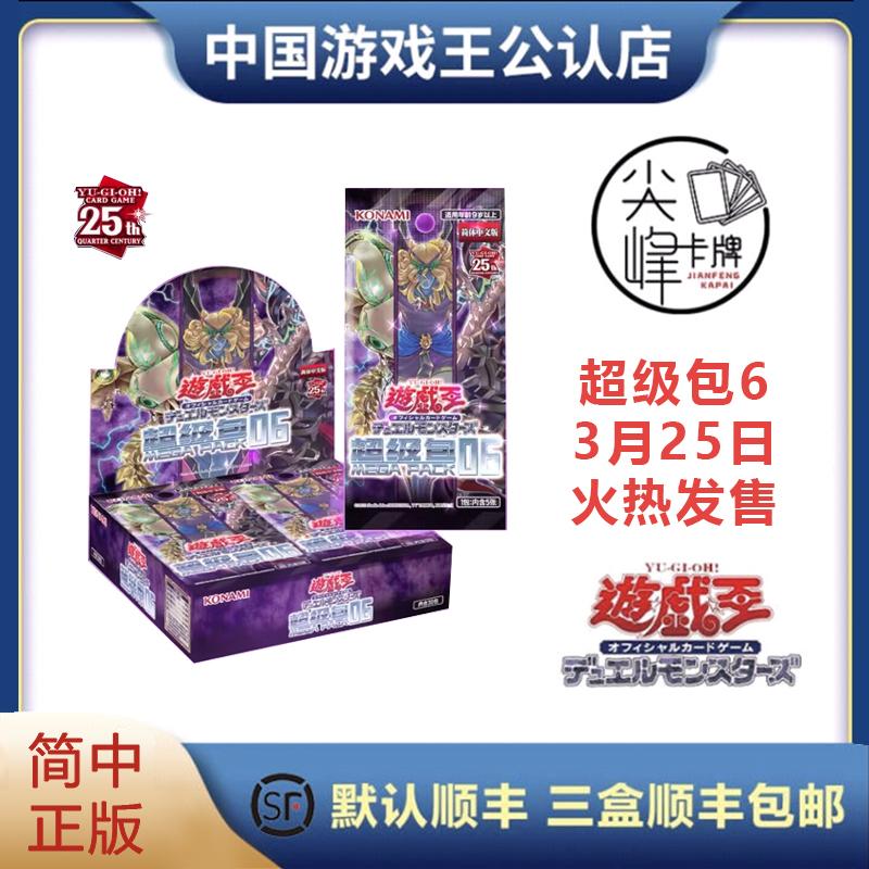 【Đỉnh cao】Yu-Gi-Oh Gói bổ trợ Jianzhong Monster Duel Gói siêu cấp 6 MGP6 Light Envoy Saint