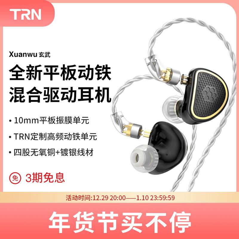 TRN Xuanwu Đơn vị sắt di chuyển phẳng 10 mm lai tai nghe có dây trong tai màn hình HiFi nút tai quay trở lại