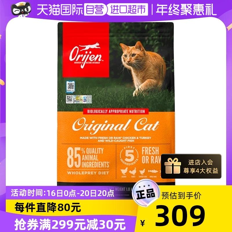 [Tự làm việc] Orijen rất háo hức nhập khẩu phiên bản làm đẹp của Cat -kitten của Cat Full Full Full Full -SPUR