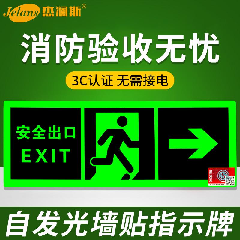 Biển thoát hiểm an toàn tự phát sáng, đèn ngủ huỳnh quang, không cần cắm điện, biển dán tường, biển báo sơ tán khi cháy