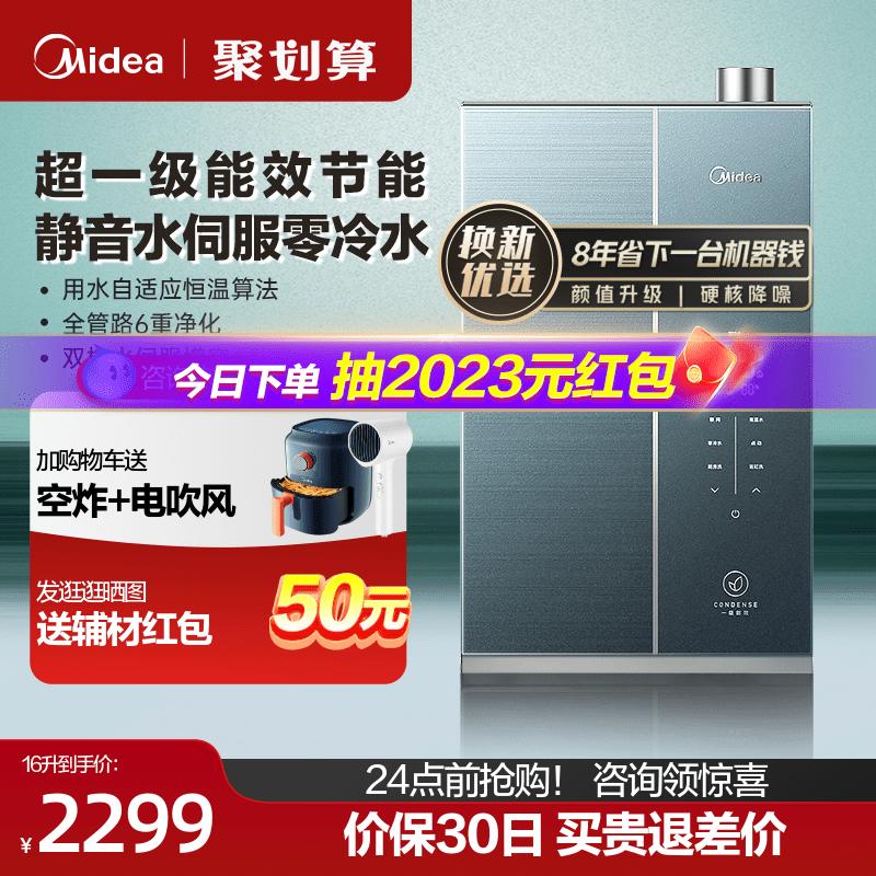 [Nâng cấp mới] Midea Siêu Cấp Hiệu Quả Năng Lượng Im Lặng Nước Động Cơ Không Nước Lạnh 16L Gas Máy Nước Nóng LN5