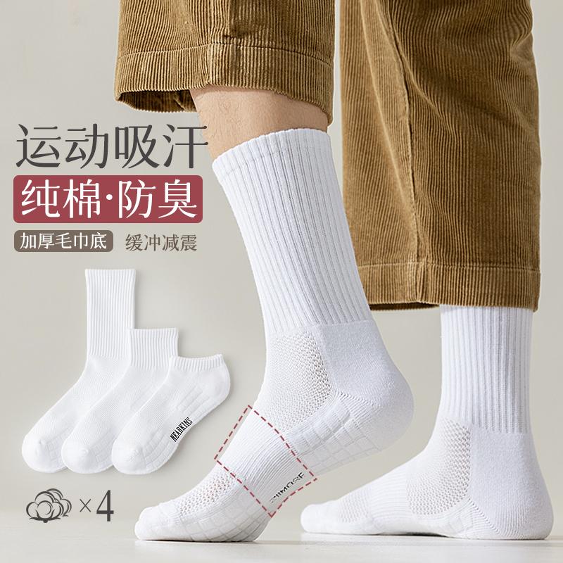 Vớ trắng đàn ông Mùa đông Cotton Botta Bott