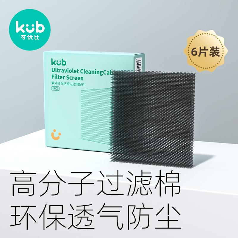 [Phụ kiện] Đèn Keyoubi loại hạt UV tủ khử trùng phụ kiện lưới lọc cotton 1 hộp (6 cái)