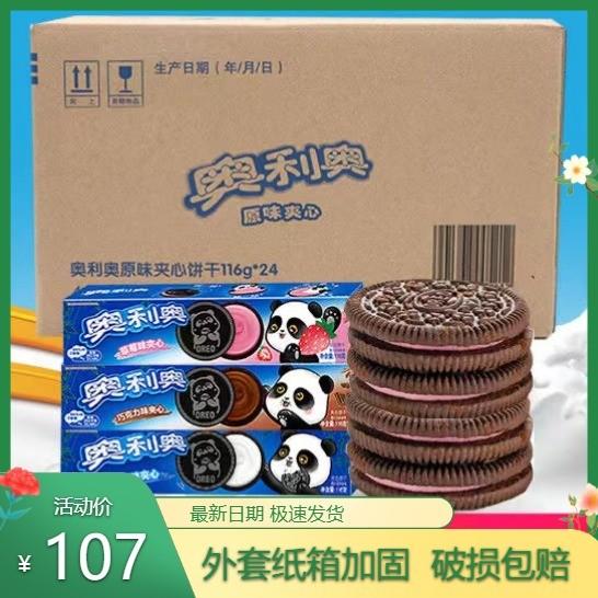 Bánh quy Oreo 116g full hộp 24 hộp nguyên vị socola dâu bánh quy sandwich ăn sáng nướng