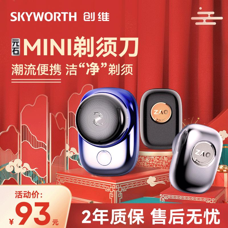 Skyworth/Skyworth Heyuan Stone dao cạo mini c2 mini có thể giặt được dao cạo mạnh chính thức hàng đầu