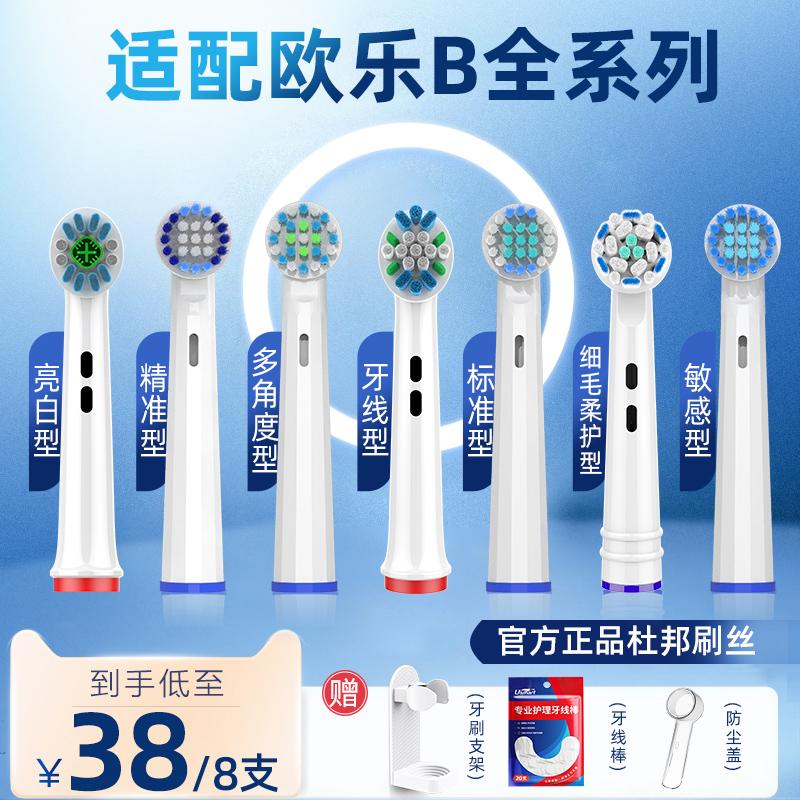 Thích hợp cho Braun OralB Oral B bàn chải đánh răng điện đầu bàn chải Olebi D12 D16 3757 3709 thay thế đa năng