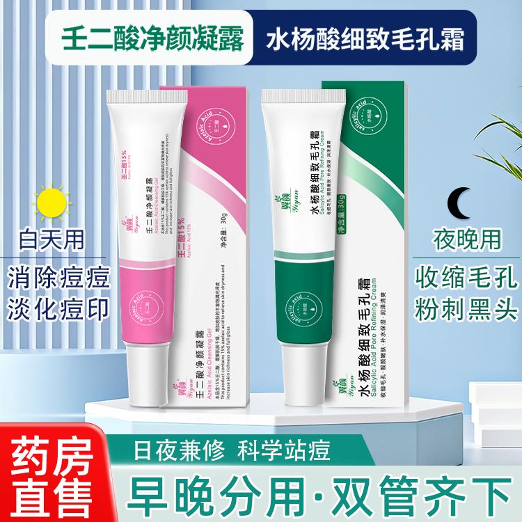 Axit Azelaic 15% 15% Renren gel và axit salicylic cửa hàng hàng đầu để loại bỏ mụn đầu đen, làm mờ vết mụn zj