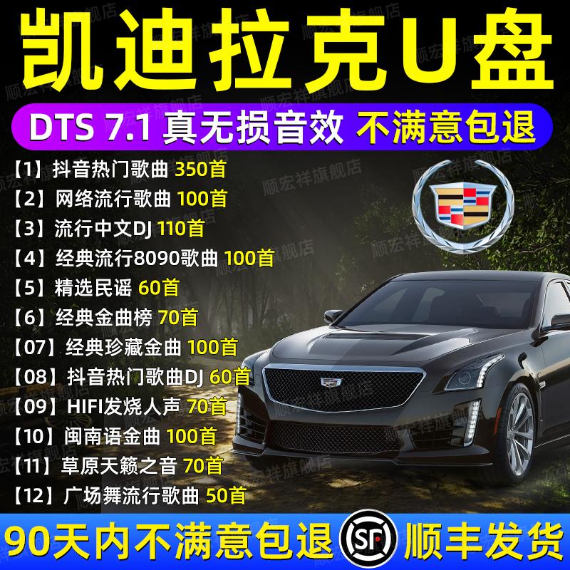 Xe Cadillac Đĩa U âm thanh chất lượng cao không bị biến dạng đặc biệt với các bài hát dj Ổ đĩa flash USB XT456CT456ATS bài hát sắc nét