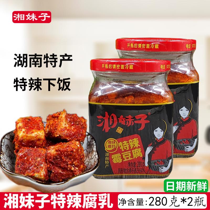 Xiangmeizi Đậu phụ lên men cay 280g*2 Đóng chai Đặc sản Lưu Dương Hồ Nam Đậu phụ mốc ăn kèm nhúng lẩu