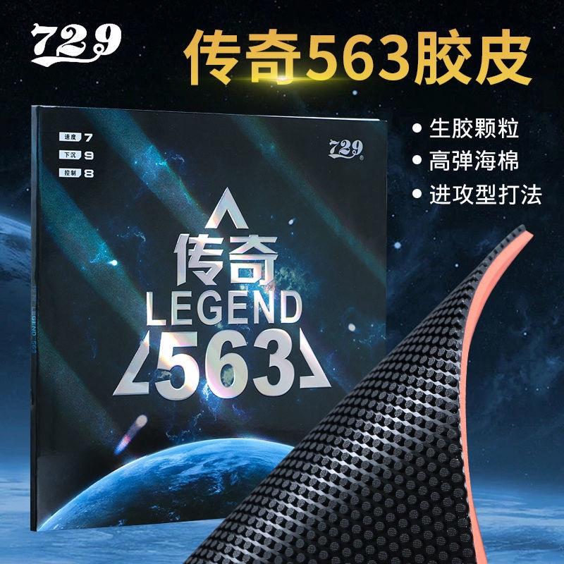 729 Bàn bóng quần vợt Gel Legend 563 Hạt keo thô High Bomb Bombe Bomge Khai phân