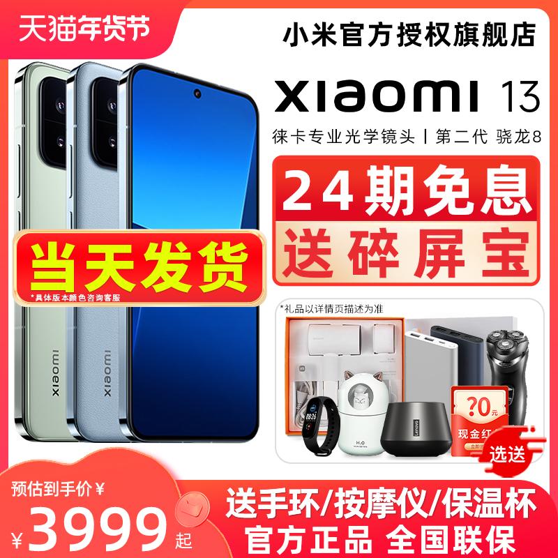 24 vấn đề giao hàng miễn phí trong cùng ngày để gửi kho báu bị vỡ màn hình Xiaomi/Xiaomi 13 5G điện thoại di động mới chính thức cửa hàng hàng đầu trang web chính thức Điện thoại di động Xiaomi chính hãng 13 camera trò chơi gạo đỏ xiaomi13 Pro