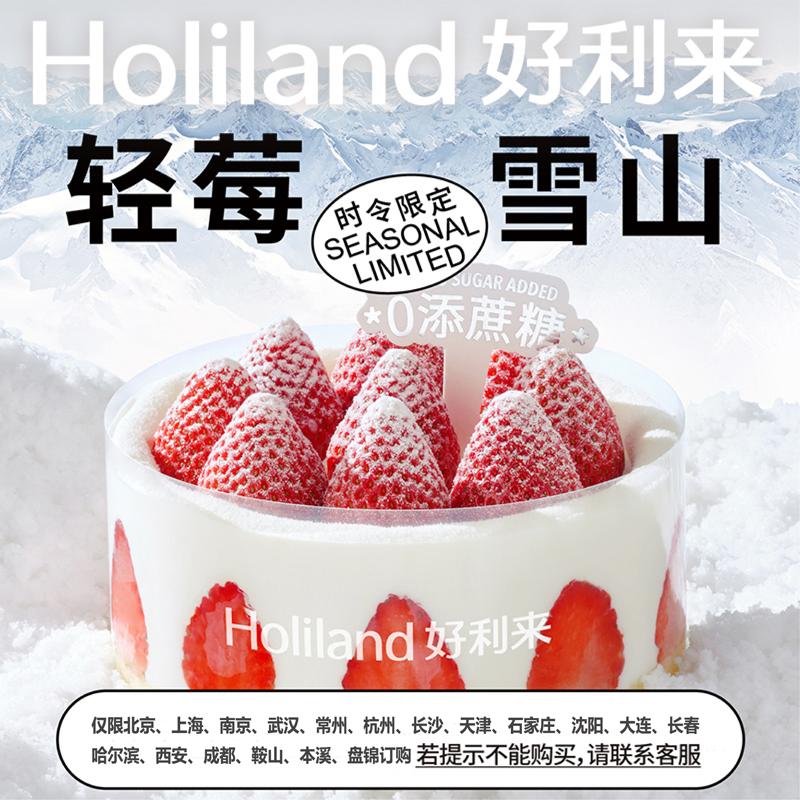 Bánh Sinh Nhật Holiland Sản Phẩm Mới - Light Berry Snow Mountain - Vị Dâu Yogurt Không Thêm Đường Mía Giao Hàng Trong Thành Phố