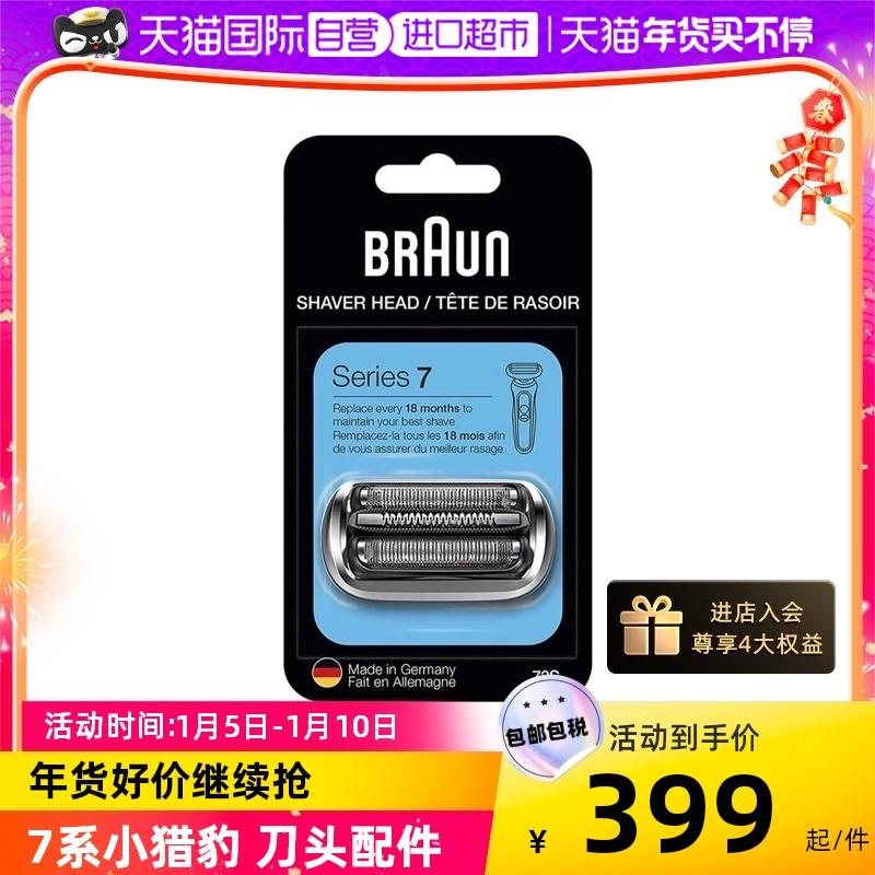 [Tự vận hành] Đầu dao cạo điện Braun dành cho nam dòng 7 đầu chuyển đổi cheetah nhỏ 73S phụ kiện nắp lưới omentum