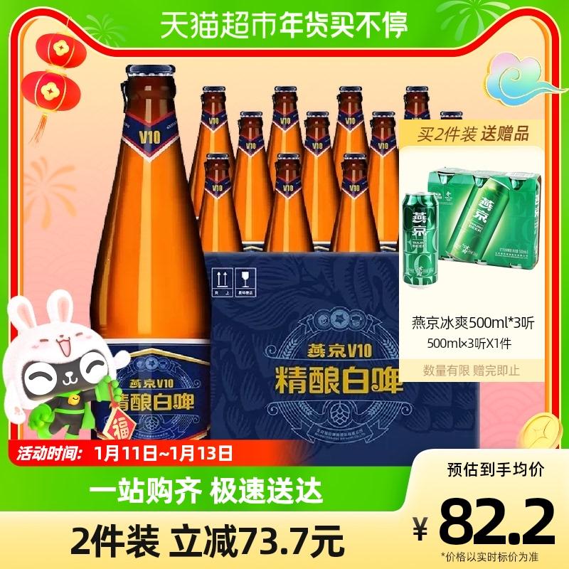 Bia Yanjing chính hãng v10 bia trắng thủ công 426ml * 12 chai bia cao cấp bia đặc biệt nguyên hộp