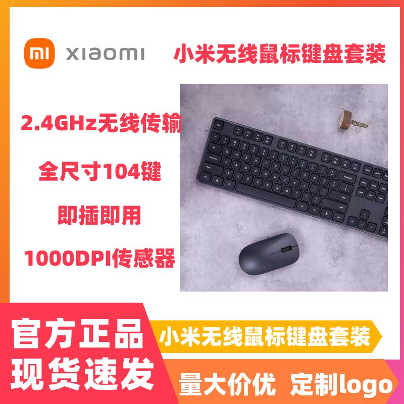 Bộ bàn phím và chuột không dây Xiaomi bàn phím chuột đơn giản và nhẹ máy tính để bàn đĩa máy tính văn phòng gia đình USB không dây