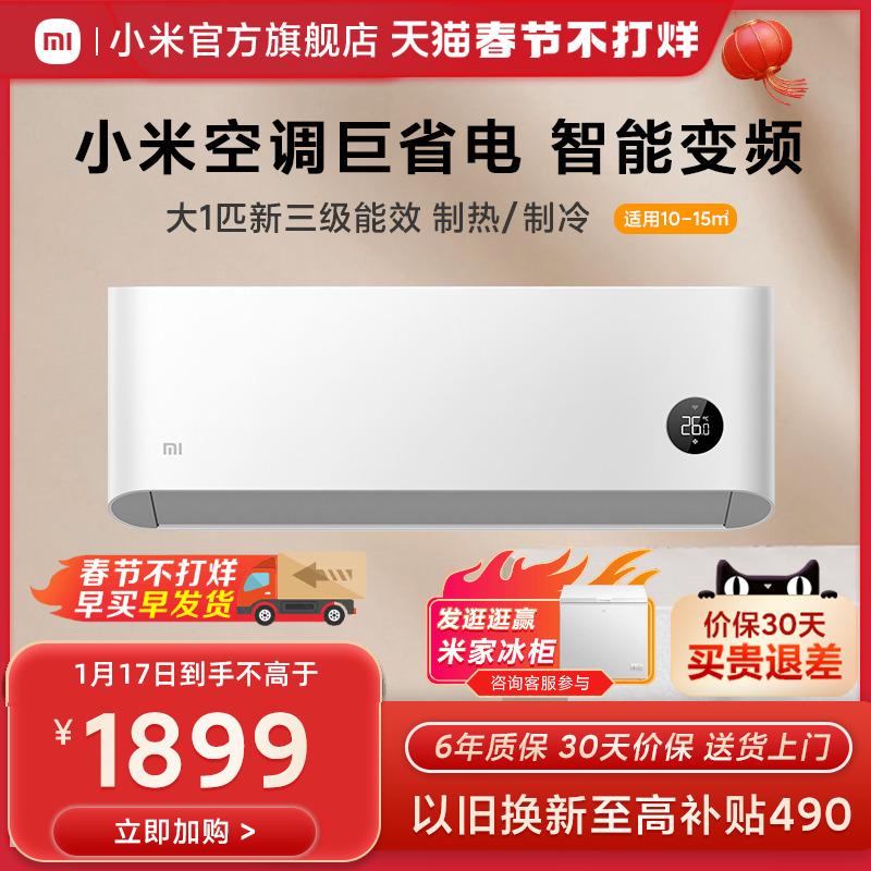 Điều hòa không khí Xiaomi Tiết kiệm điện năng lớn Công suất lớn 1HP Hiệu quả năng lượng mới Sưởi ấm gia đình Tự làm sạch thông minh treo tường Cửa hàng flagship chính hãng