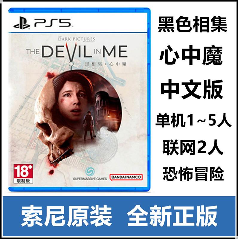 Sony PS5 Game Black Album Heart Demon Thriller Kinh dị Phiêu lưu Giải đố Phiên bản Hồng Kông Trung Quốc Spot