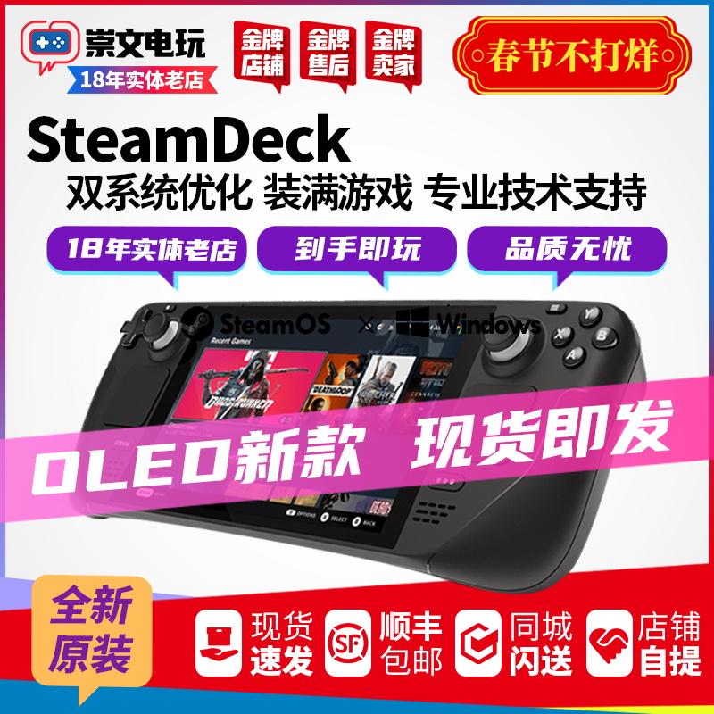 Steam Deck OLED chơi game cầm tay máy tính chơi game 1T/2T hệ thống kép giành chiến thắng máy cầm tay còn hàng