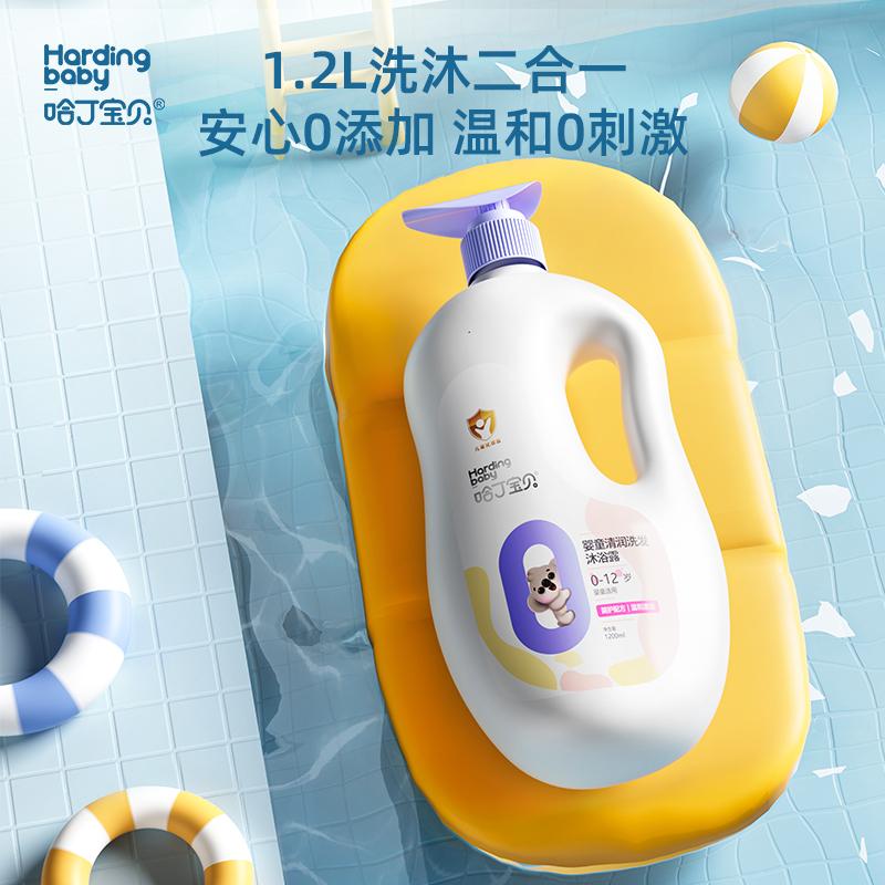 1.2L Harding Baby Dầu gội và sữa tắm cho trẻ em Dầu gội hai trong một Dầu gội cho trẻ em Sữa tắm cho trẻ em