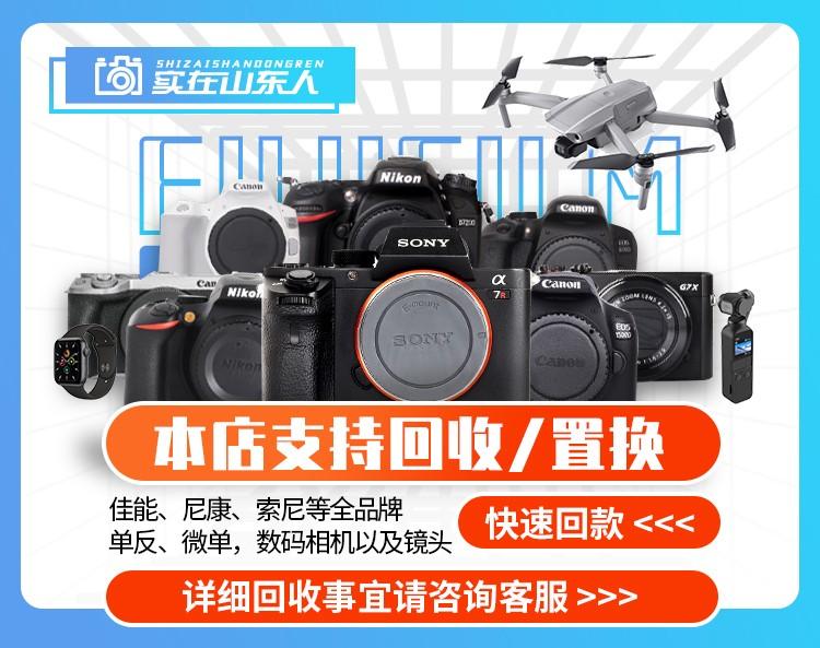 [Người Sơn Đông đích thực] Tái chế máy ảnh Canon Fuji Nikon Sony máy ảnh siêu nhỏ chống camera DJI drone