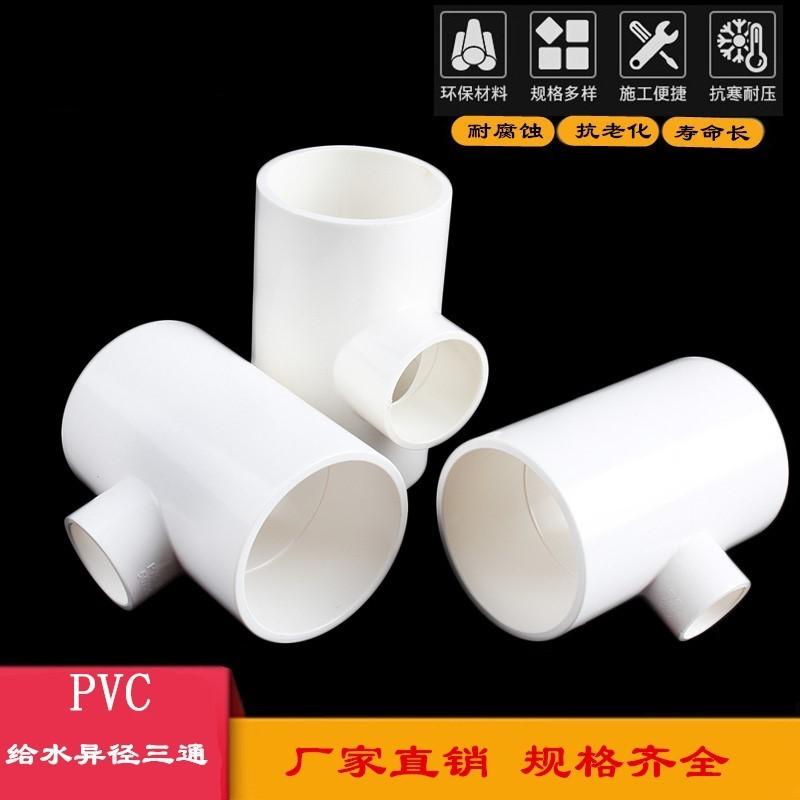 PVC thay đổi đường kính tee phụ kiện đường ống cấp nước nhựa 32 đến 25 thay đổi 20 40 50 63mm Đầu nối đường kính khác UPVC