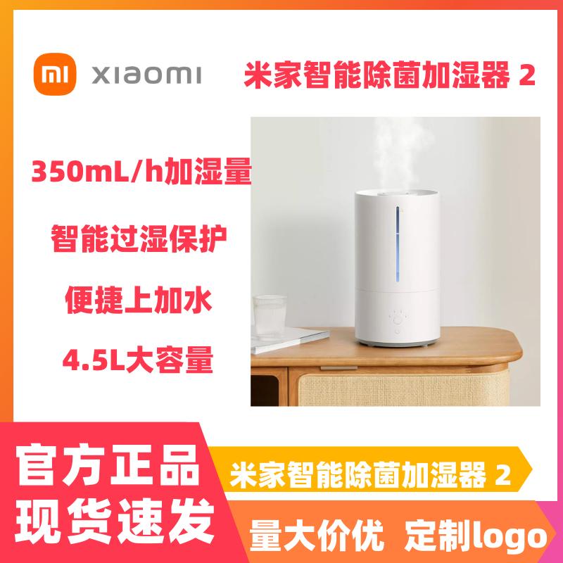 Máy tạo độ ẩm khử trùng thông minh Xiaomi Mijia 2 phòng ngủ Phun sương khử trùng bằng hương liệu Làm sạch không khí Phụ nữ mang thai và trẻ sơ sinh 4.5L