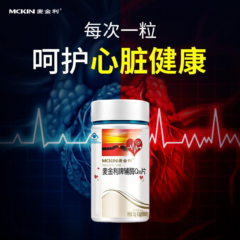 McKinley coenzyme q10 viên nang mềm coenzyme ql0 sản phẩm sức khỏe tim mạch và mạch máu não không nhập khẩu chính thức cửa hàng hàng đầu