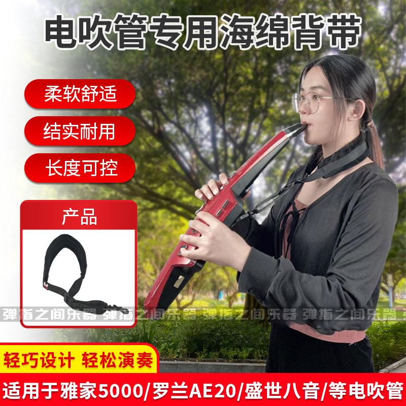 Điện blowpipe miếng bọt biển cộng với túi nhung cho bé dây đeo cổ mềm mại, thoáng khí Yajia Roland Yamaha Saxophone