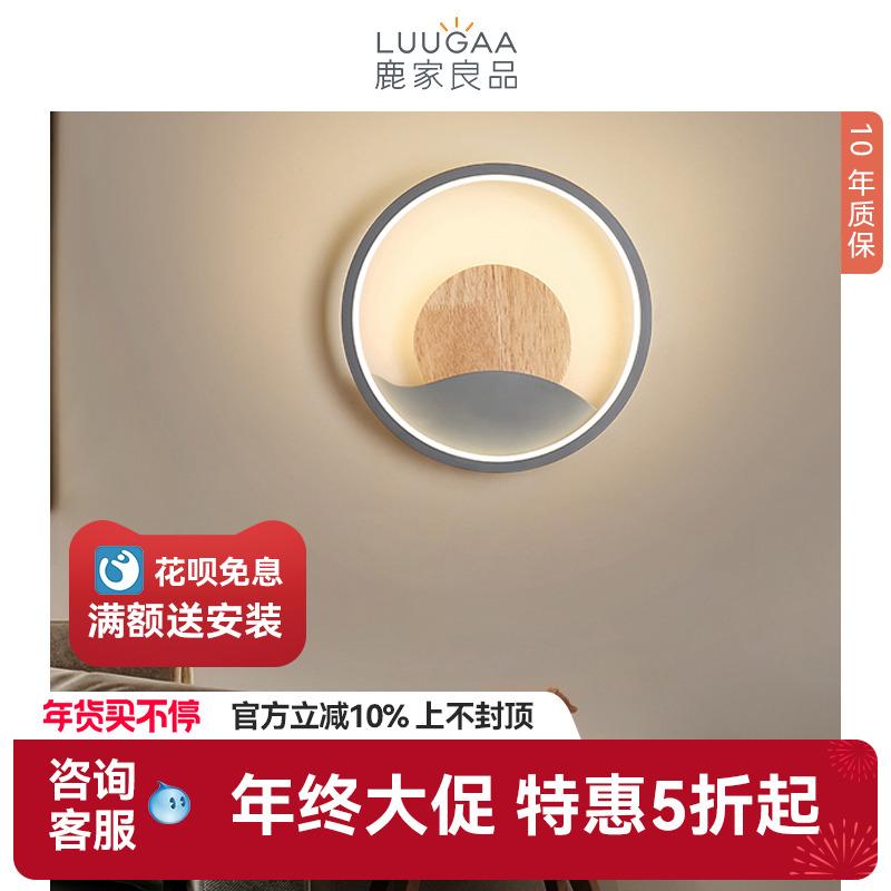 Lujialiangpin tối giản hiện đại phong cách Nhật Bản treo tường gió nhật ký mặt trời 2022 đèn tường sáng tạo mới đầu giường phòng ngủ