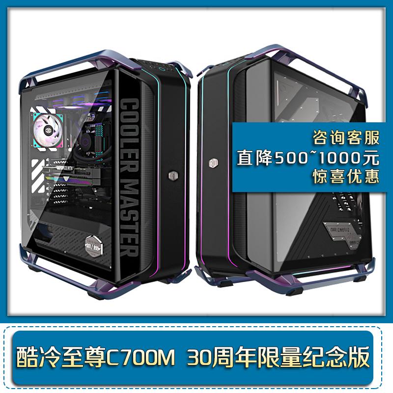 Phiên bản kỷ niệm giới hạn CoolerMaster 30th Anniversary C700M EATX Full Tower Vỏ chính bằng nhôm nguyên chất