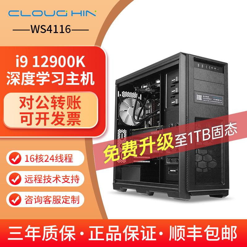 đám mây hin Yunxuan i9 12900K máy chủ học sâu máy chủ RTX3090/4090/4080GPU hai chiều máy chủ máy trạm máy trạm