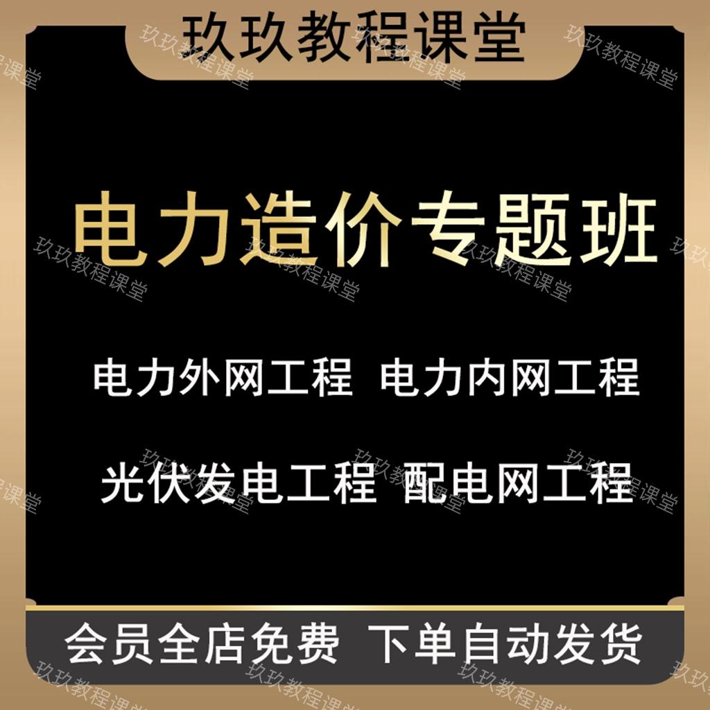 Hướng dẫn giảng dạy tự học về ngân sách chi phí của chi phí kỹ thuật điện, bao gồm ngân sách chi phí mạng lưới phân phối và phát điện quang điện bên trong và bên ngoài