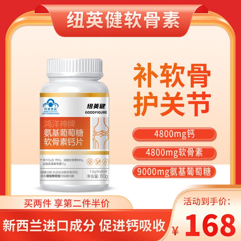 GFE New Yingjian chondroitin goodfigure New Yingjian đường amoniac chuột rút chân eo và đau chân viên canxi loãng xương