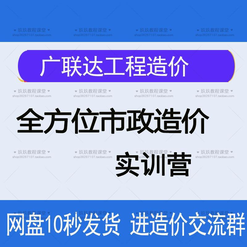 0 Trại huấn luyện thực hành chi phí xây dựng đô thị cơ bản Chi phí Glodon để thực hiện khóa học video hướng dẫn tính toán và định giá ngân sách