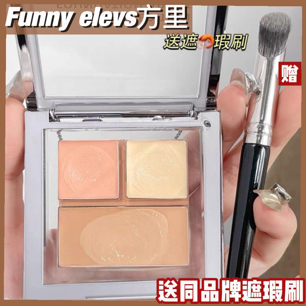 FunnyElves Fangli ba màu kem che khuyết điểm che khuyết điểm trên khuôn mặt tấm đen che mắt quầng thâm mụn làm sáng rãnh nước mắt nghị định dòng