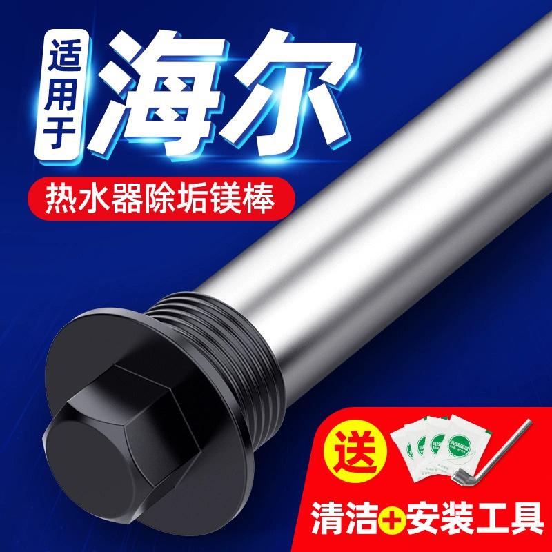 Haier máy nước nóng điện hộ gia đình thanh magiê đặc biệt 40/50/60/80L nước thải ổ cắm anode phụ kiện đa năng 2240