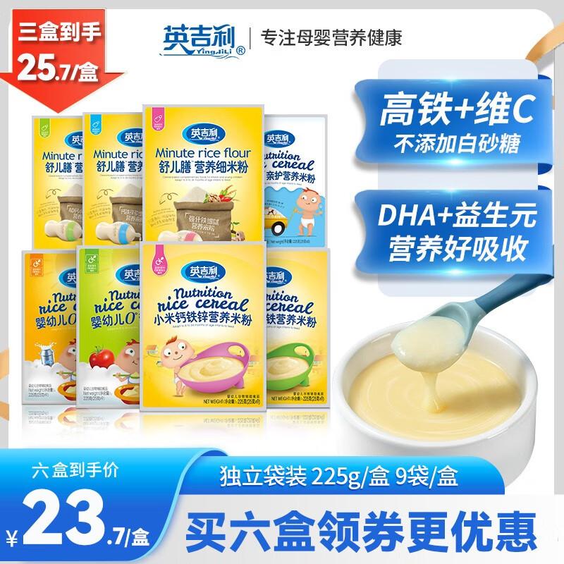 Mì hộp Yingjili Bột gạo cho bé DHA canxi sắt kẽm cháo cháo dinh dưỡng sắt cao cho bé 225g